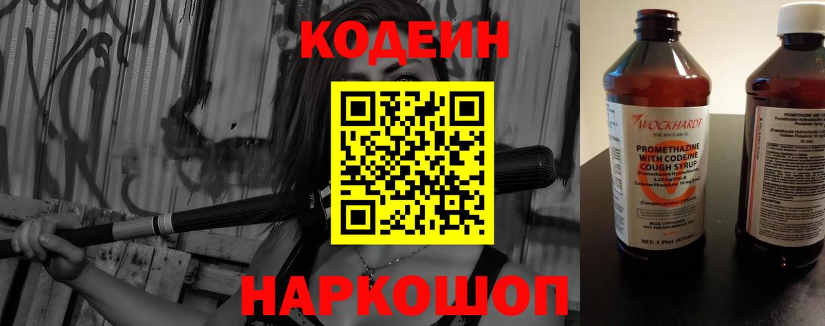 Куйбышев  Кодеин напиток Lean (лин)  Вход с VPN  Кодеин напиток Lean (лин) 