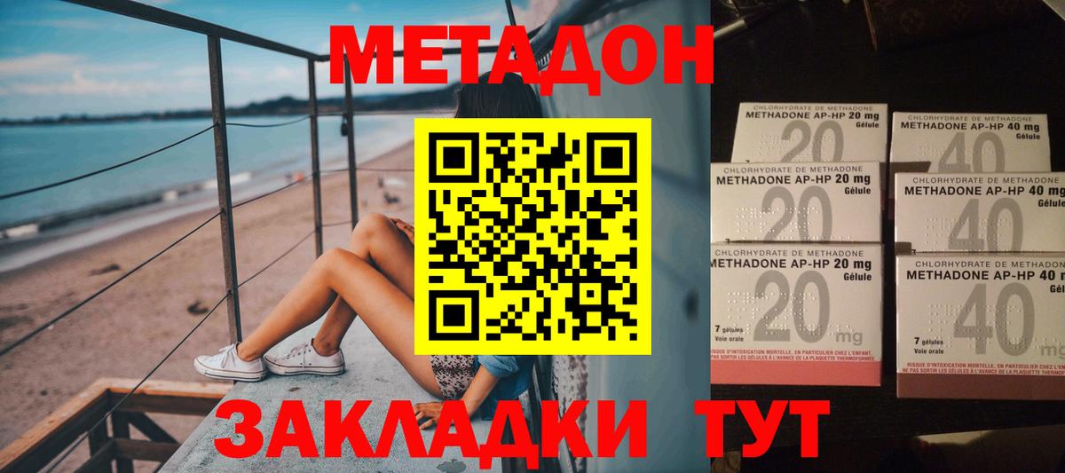 МЕТАДОН кристалл Куйбышев