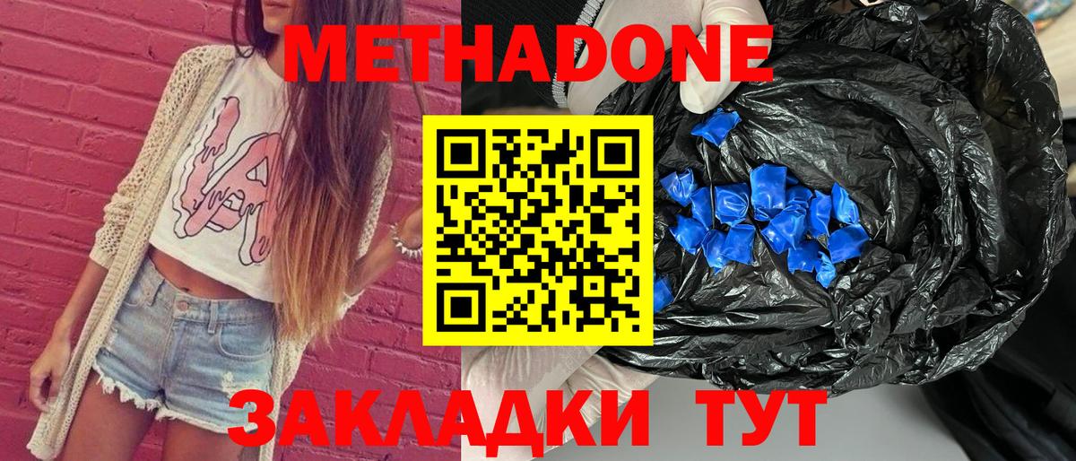 Куйбышев  Метадон methadone  Метадон кристалл  Вход с VPN 